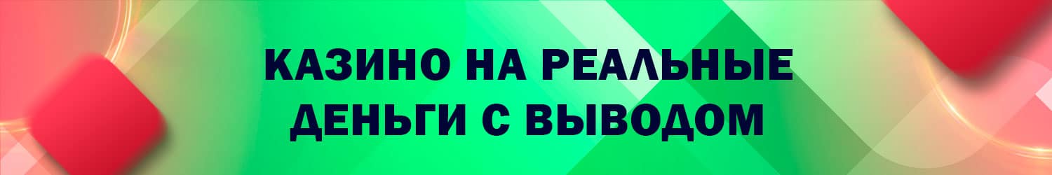 где в россии поиграть в азартные игры на виртуальные деньги